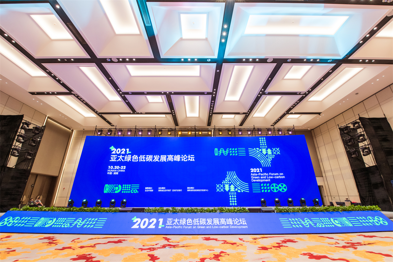 2021年第五届论坛 主题：建碳中和愿景 写新增长未来