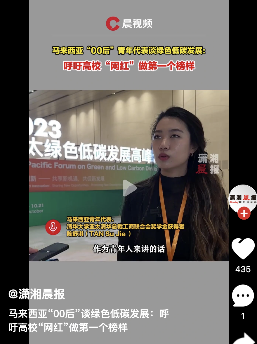 马来西亚“00后”青年代表谈绿色低碳发展