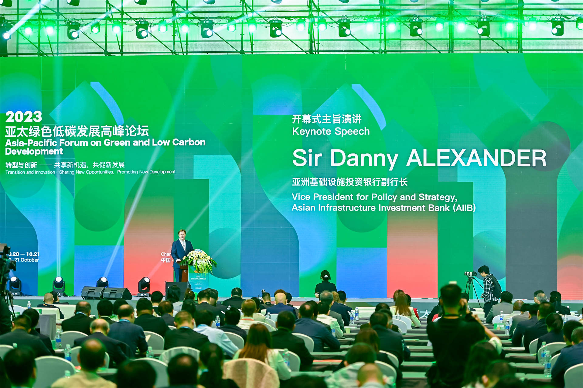 开幕式Sir Danny Alexander作主旨演讲