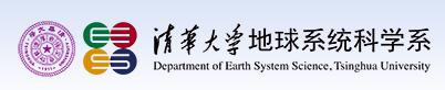 清华大学地球科学研究系统
