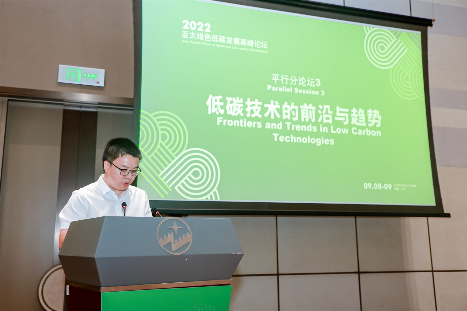 平行分论坛三低碳技术的前沿与趋势