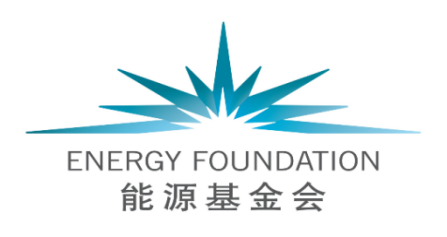 能源基金会（美国）北京办公室