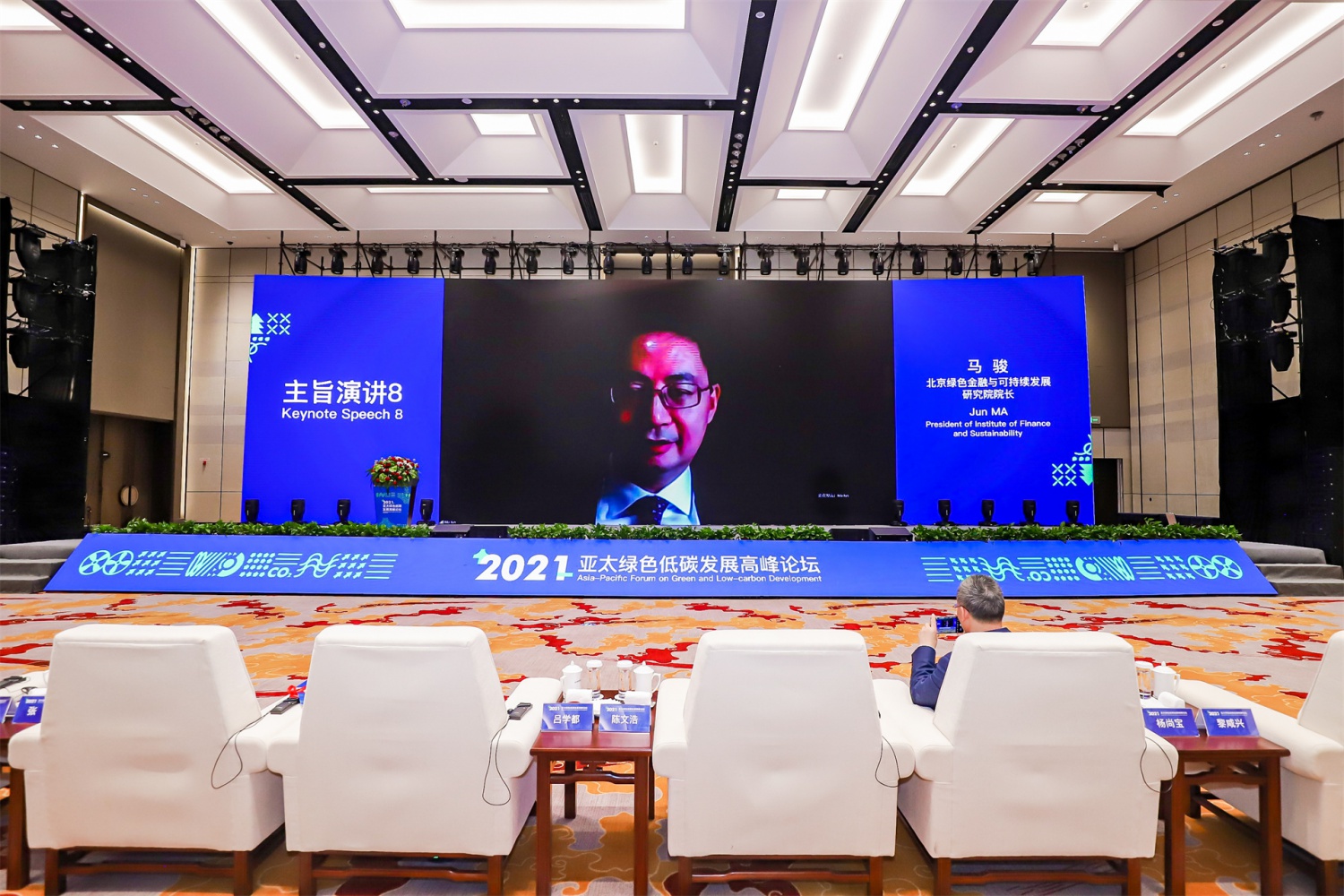 马骏作主旨演讲