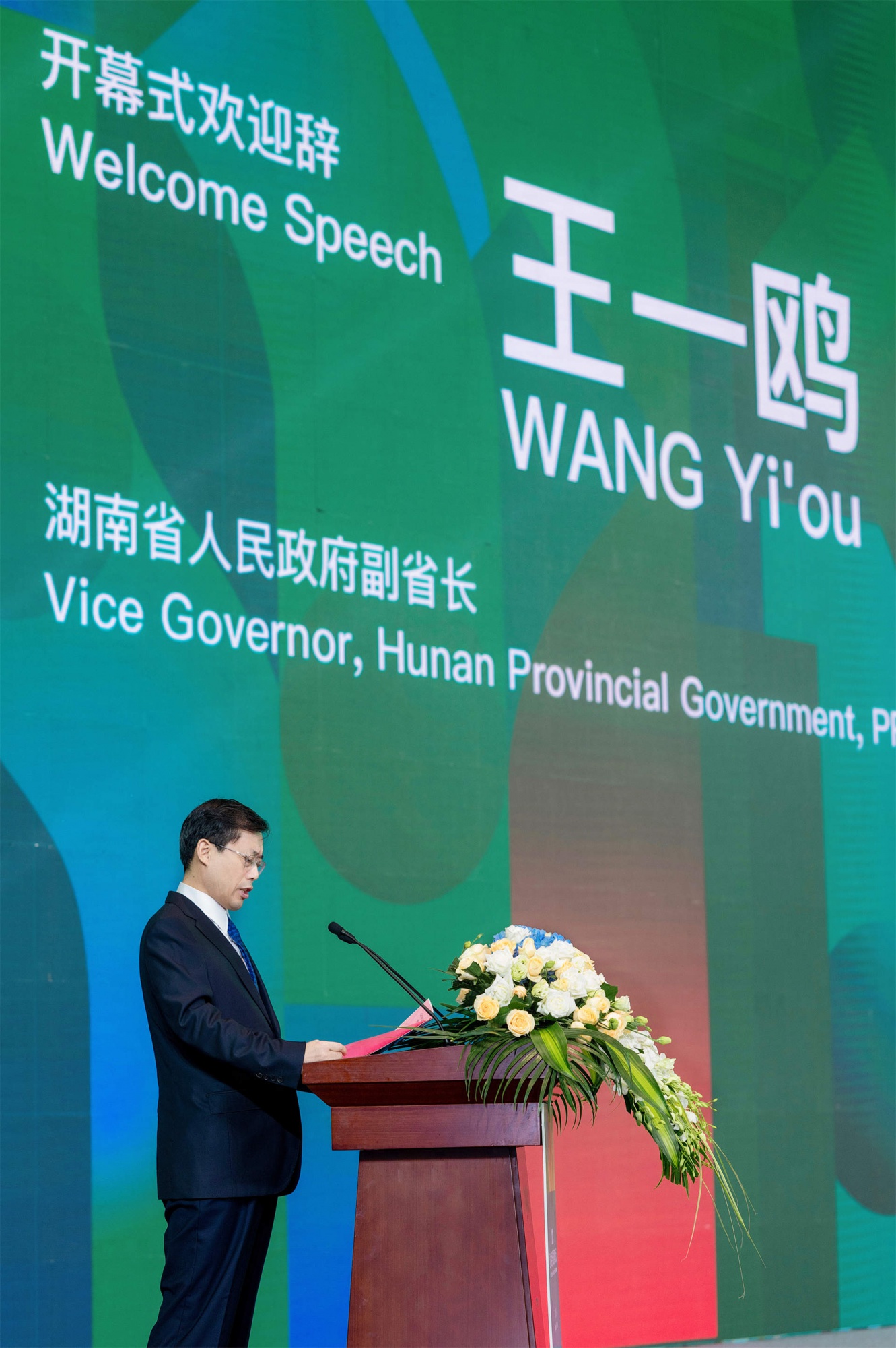 开幕式王一鸥致欢迎辞