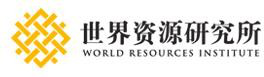 世界资源研究所