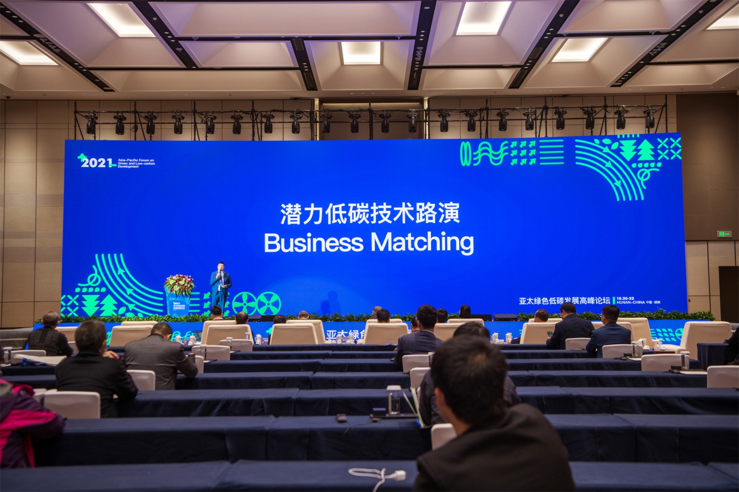 潜力低碳技术路演