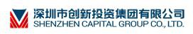深圳创新投资集团