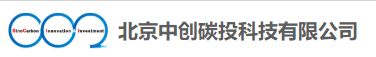 北京中创碳投科技有限公司