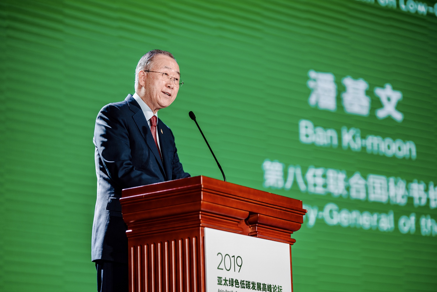 第八任联合国秘书长潘基文发表主旨演讲