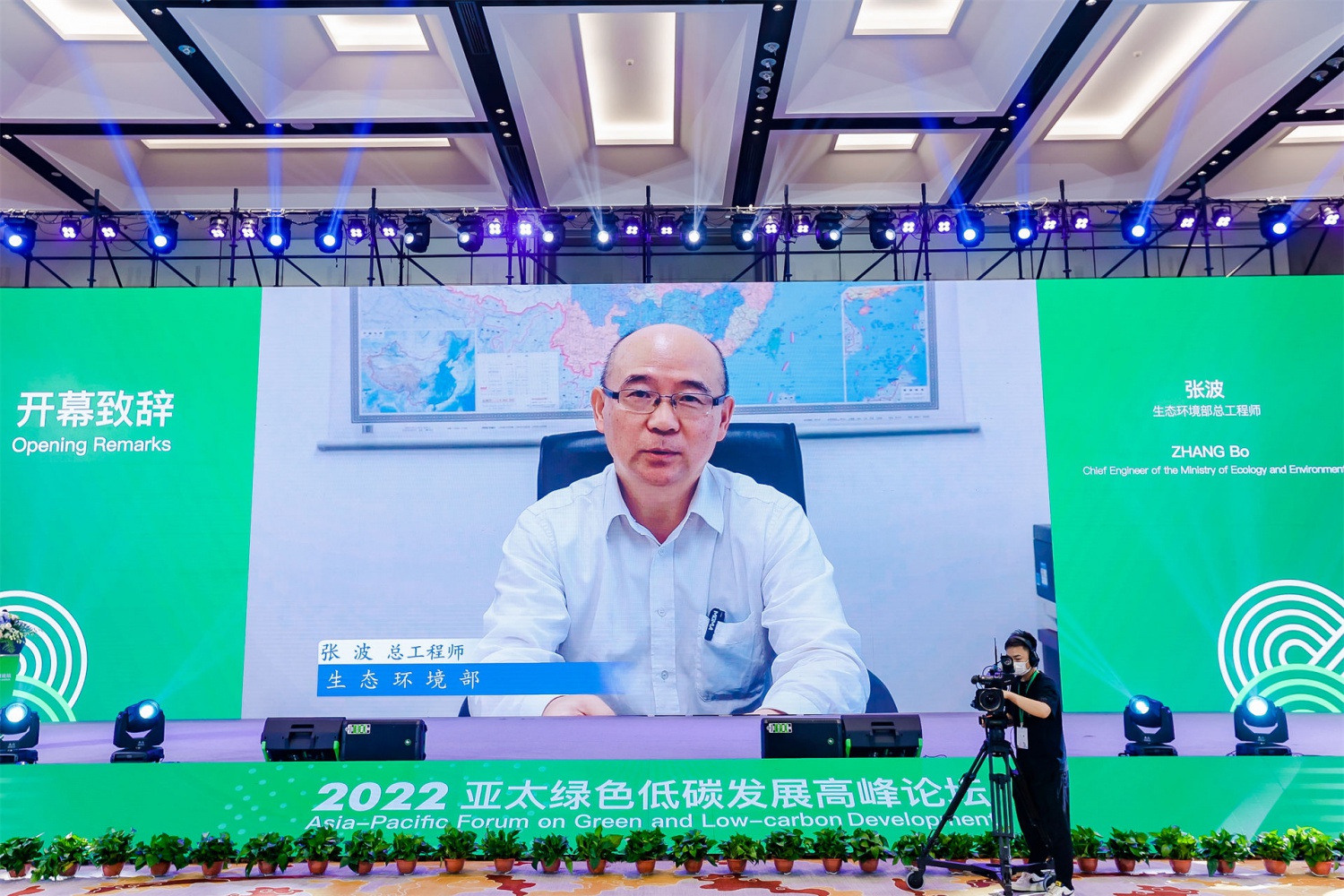 生态环境部总工程师张波作开幕致辞